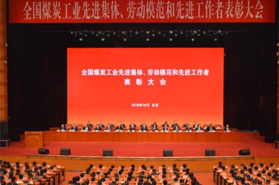 第三次全國煤炭工業勞動模范