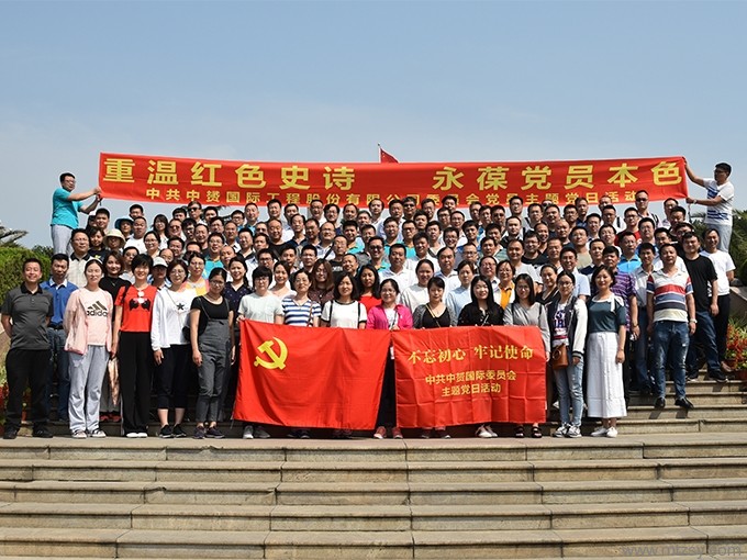 2018年中共中赟國(guó)際委員會(huì)黨員主題黨日活動(dòng)（西柏坡）