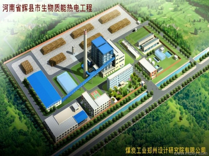 河南省輝縣市生物質(zhì)能熱電工程