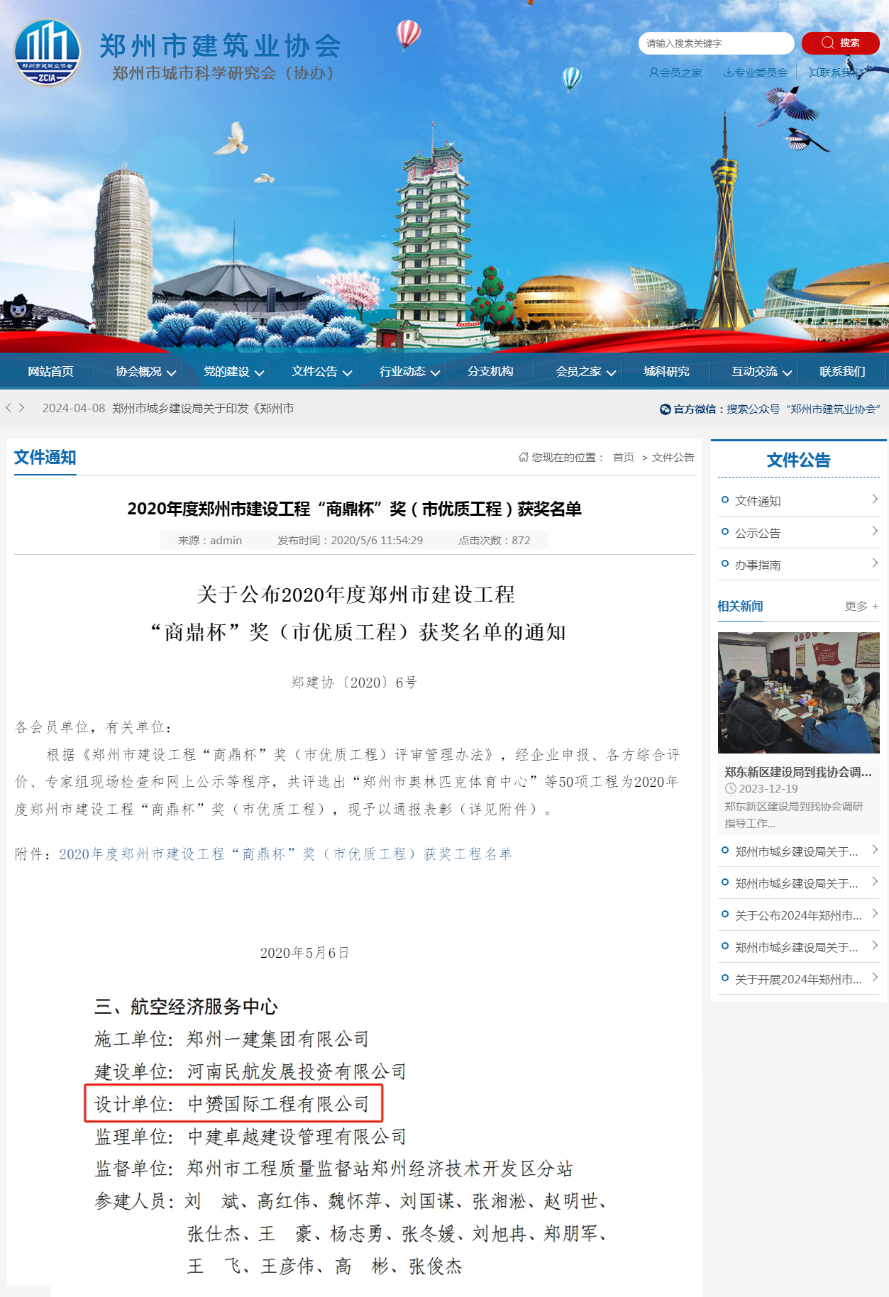 中赟國際工程有限公司