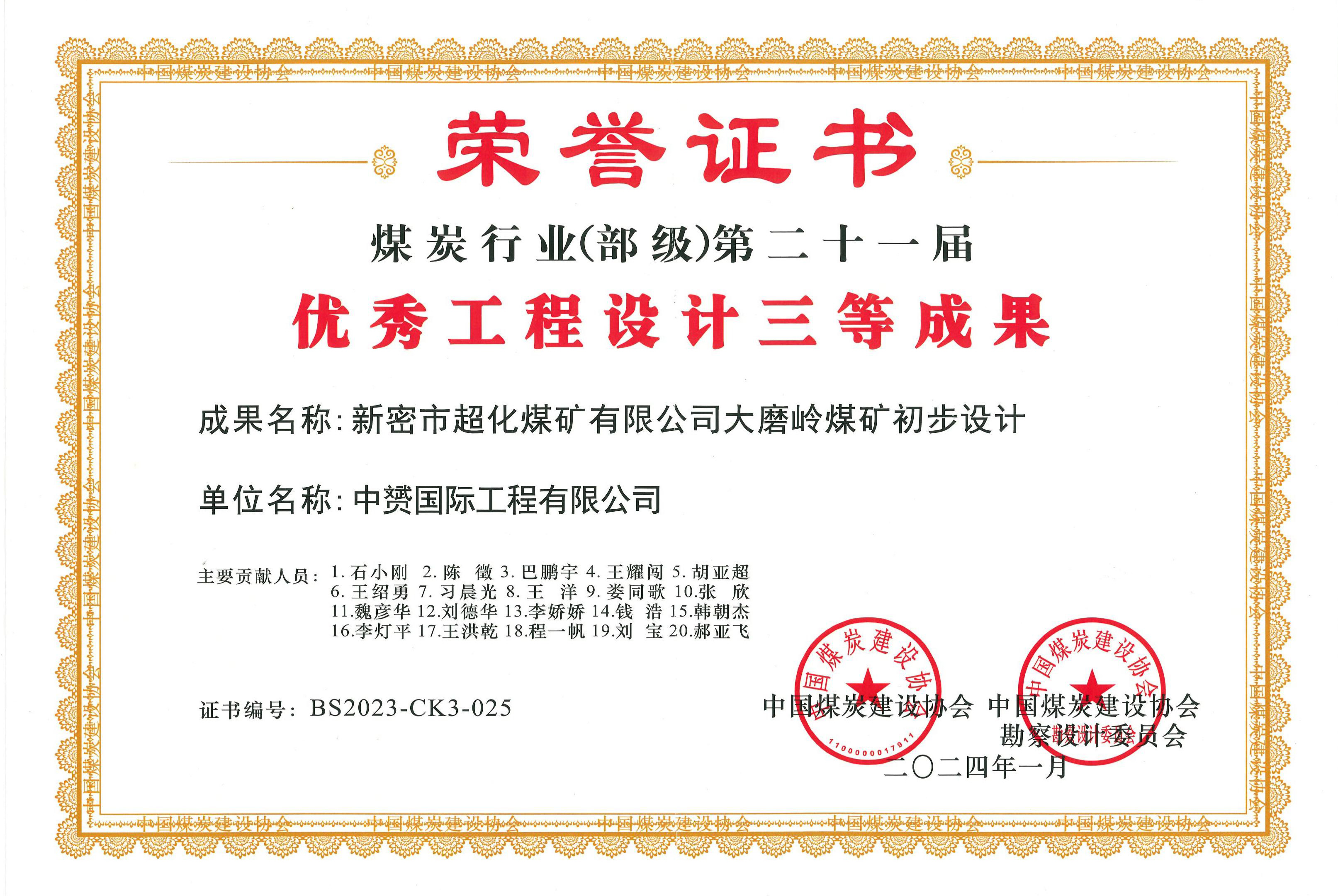 中赟國際工程有限公司