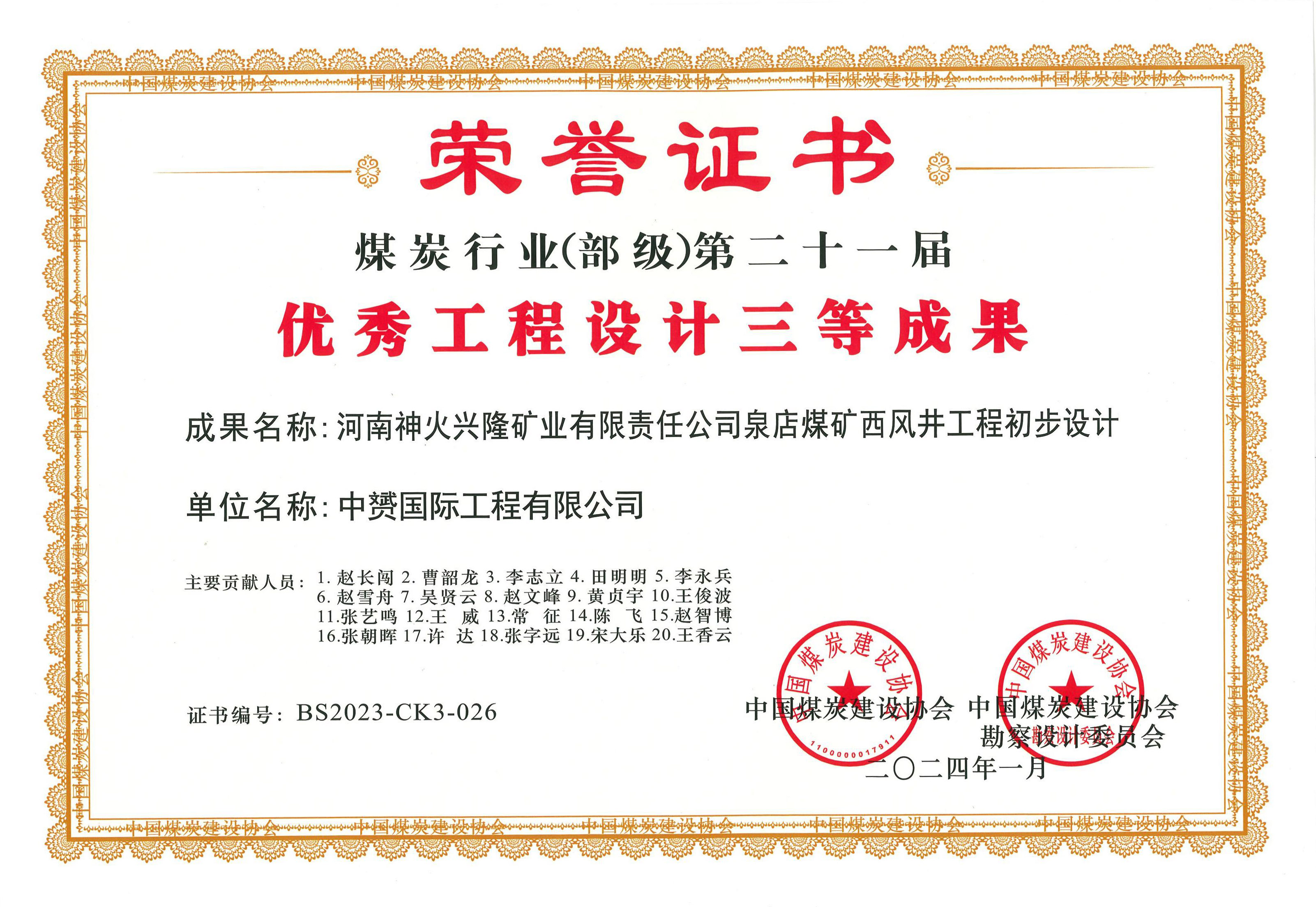 中赟國際工程有限公司