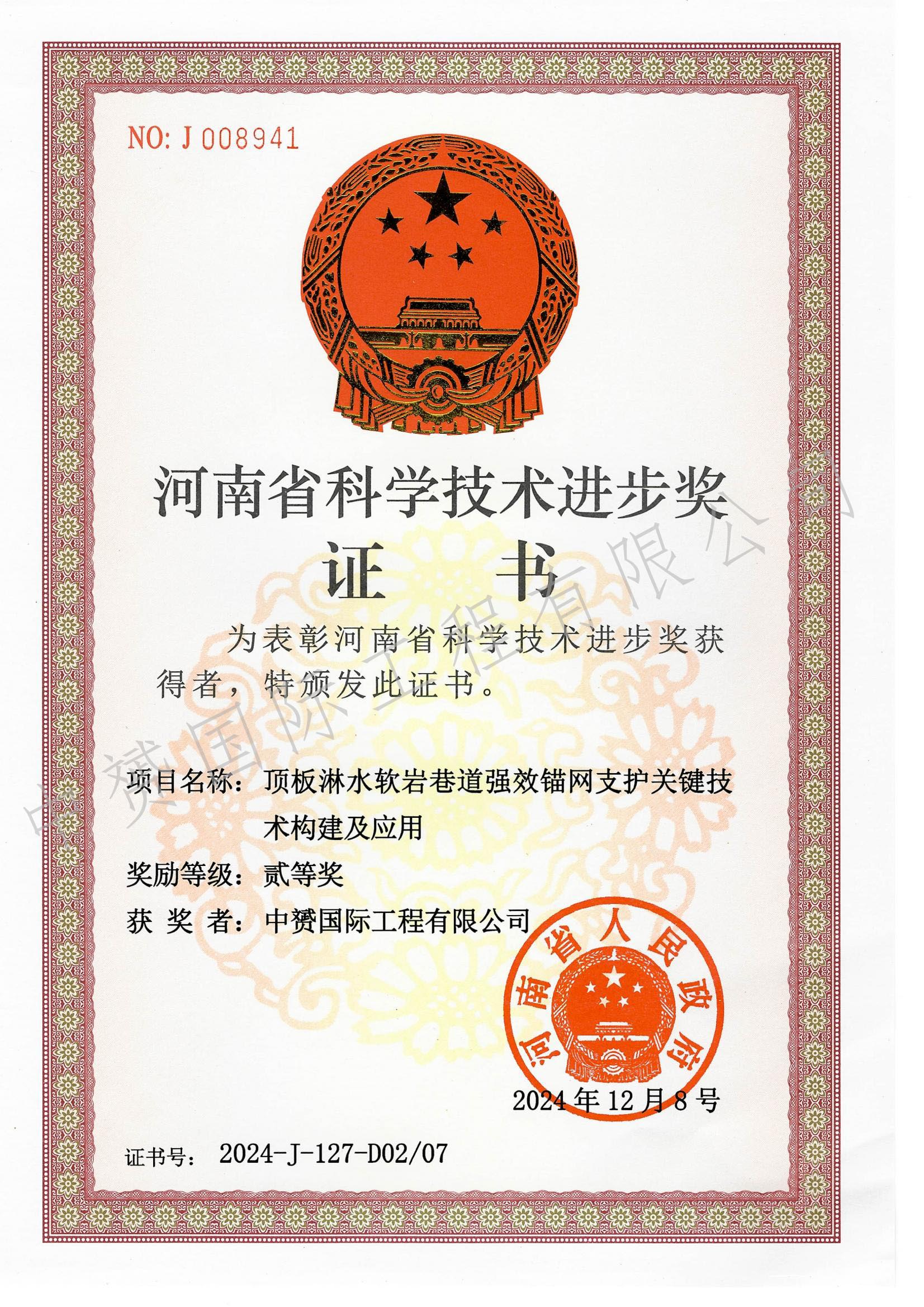 中赟國際工程有限公司