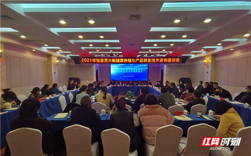 2021年張家界大鯢健康養(yǎng)殖與產(chǎn)品研發(fā)技術(shù)咨詢座談會順利召開